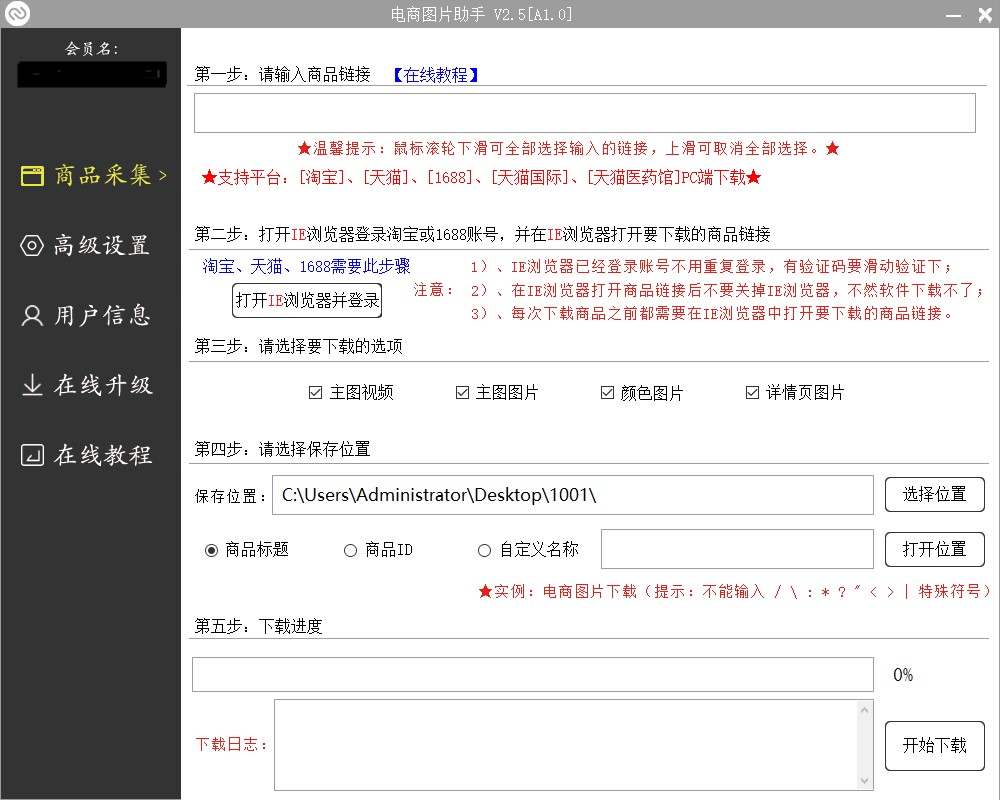 【鸿雪电商图片下载助手】V2.6版本在线视频教程